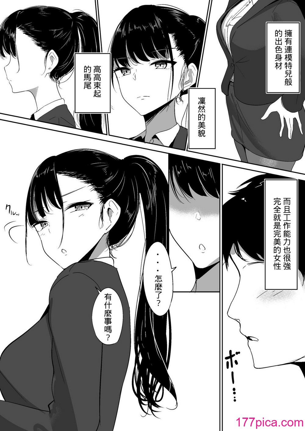 [しゅらの工房 (しゅら)] ポニテ先輩の秘密 [花生個人翻譯][51P]-第1章-图片4