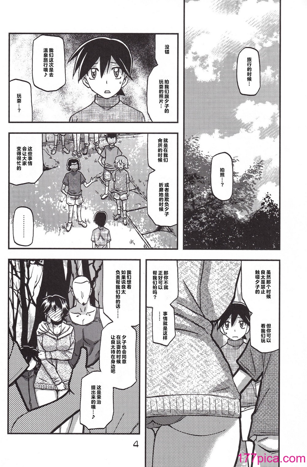 [さんかくエプロン (山文京伝、有無らひ)] 山姫の実 夕子 CONTINUATION [超勇漢化組][40P]-第1章-图片4