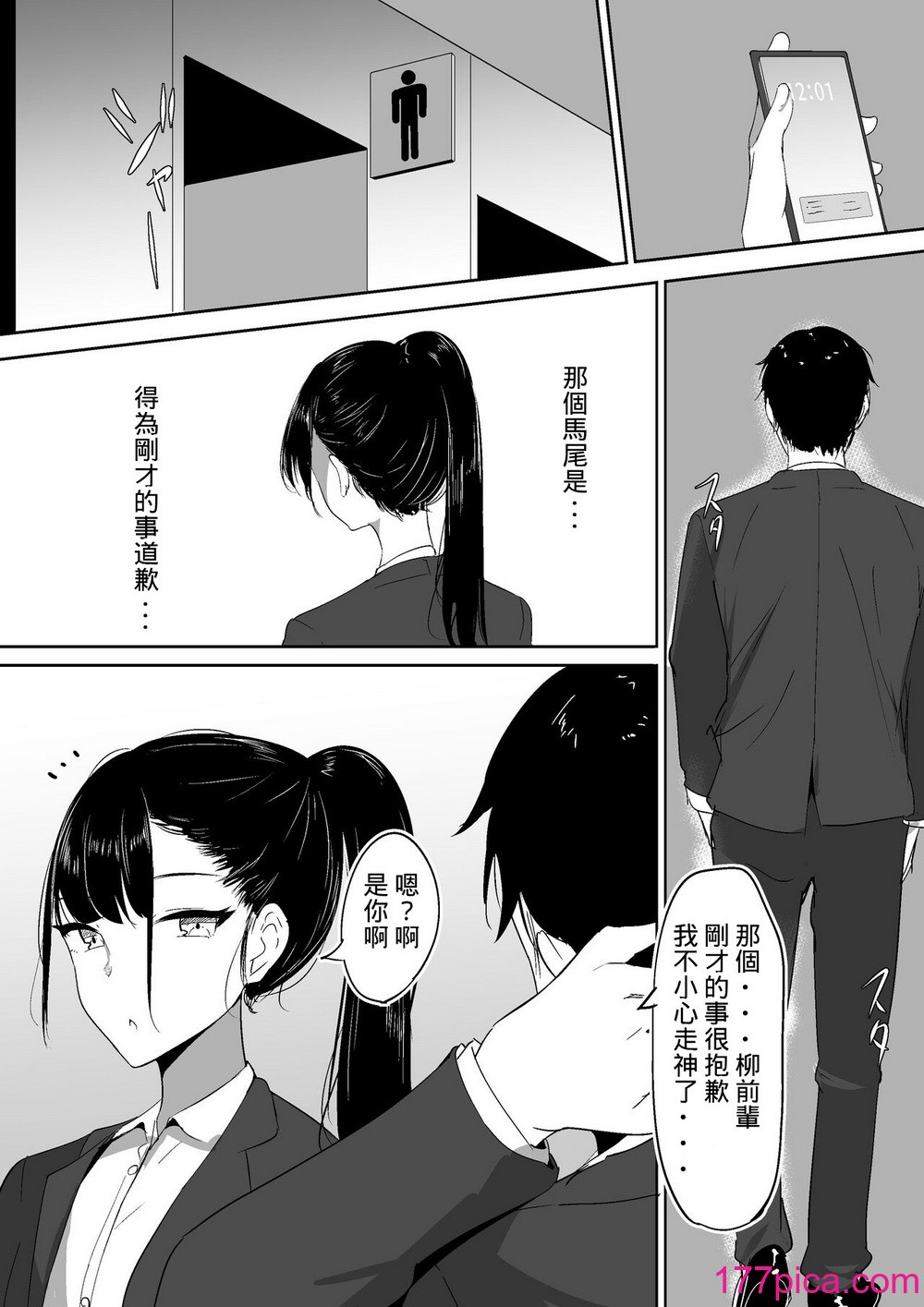 [しゅらの工房 (しゅら)] ポニテ先輩の秘密 [花生個人翻譯][51P]-第1章-图片6