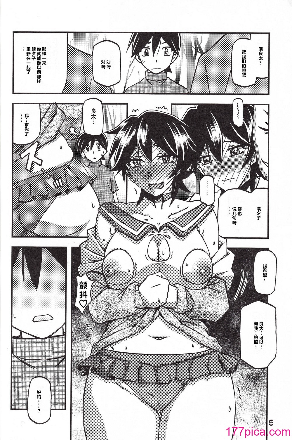 [さんかくエプロン (山文京伝、有無らひ)] 山姫の実 夕子 CONTINUATION [超勇漢化組][40P]-第1章-图片6