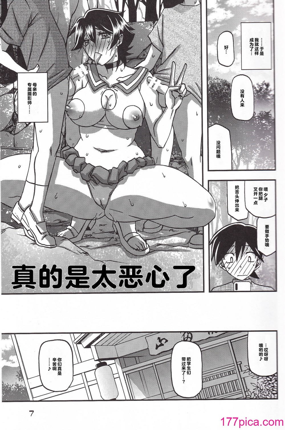 [さんかくエプロン (山文京伝、有無らひ)] 山姫の実 夕子 CONTINUATION [超勇漢化組][40P]-第1章-图片7