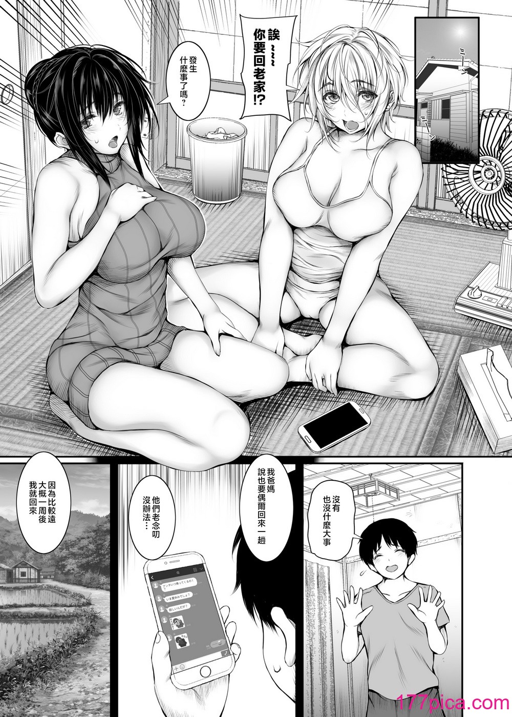 [サントナナ] シェアハウスの性活ルール3 [中国翻訳][47P]-第1章-图片3