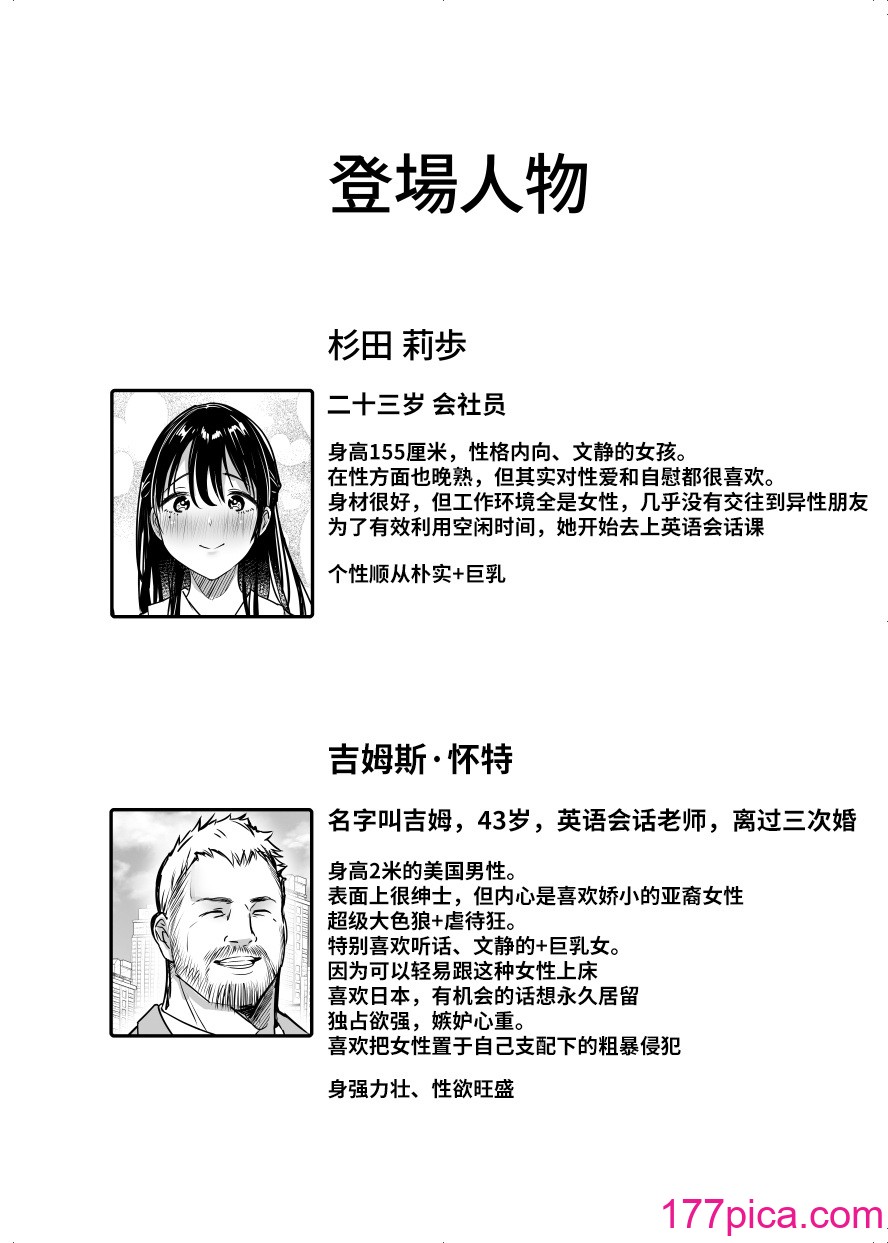 [スーパーイチゴチャン (みさおか)] ジム先生から逃げられない～中年外国人男性に入り浸られて～ [光阴个人汉化][135P]-第1章-图片2