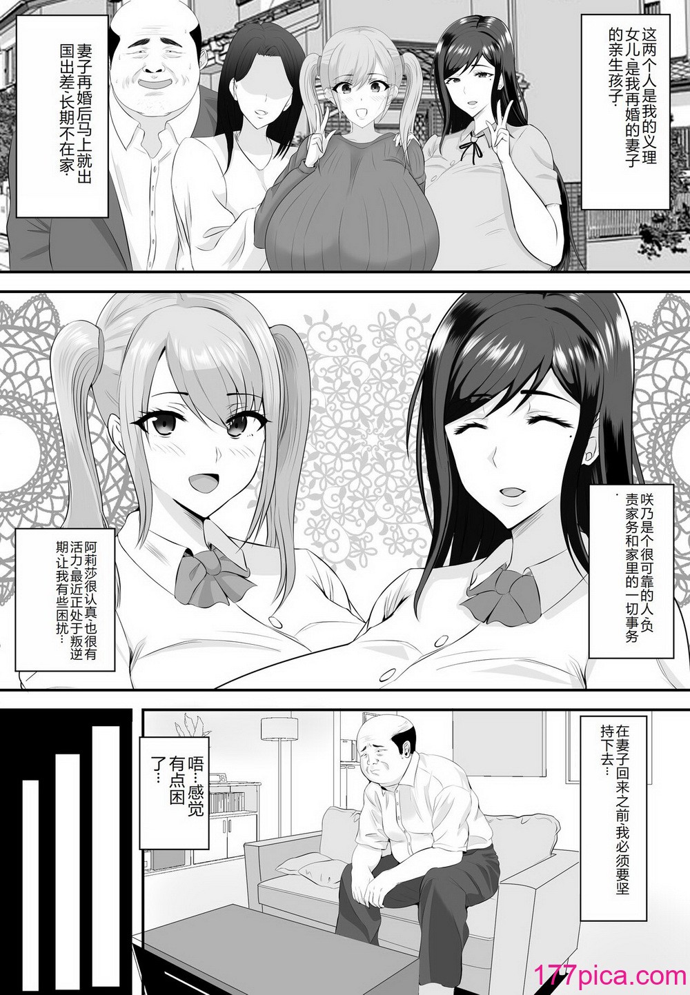 [しき] 巨乳JKを助けたければ娘の裸当ててみて [中国翻訳][46P]-第1章-图片6