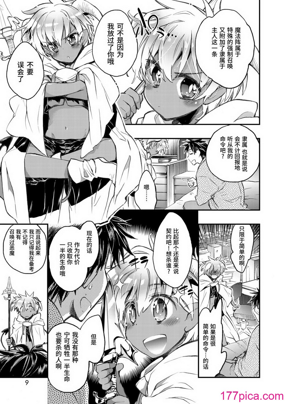 [ジェームスほたて] 褐色悪魔と腹黒男 [中国翻訳] [DL版][201P]-第1章-图片7