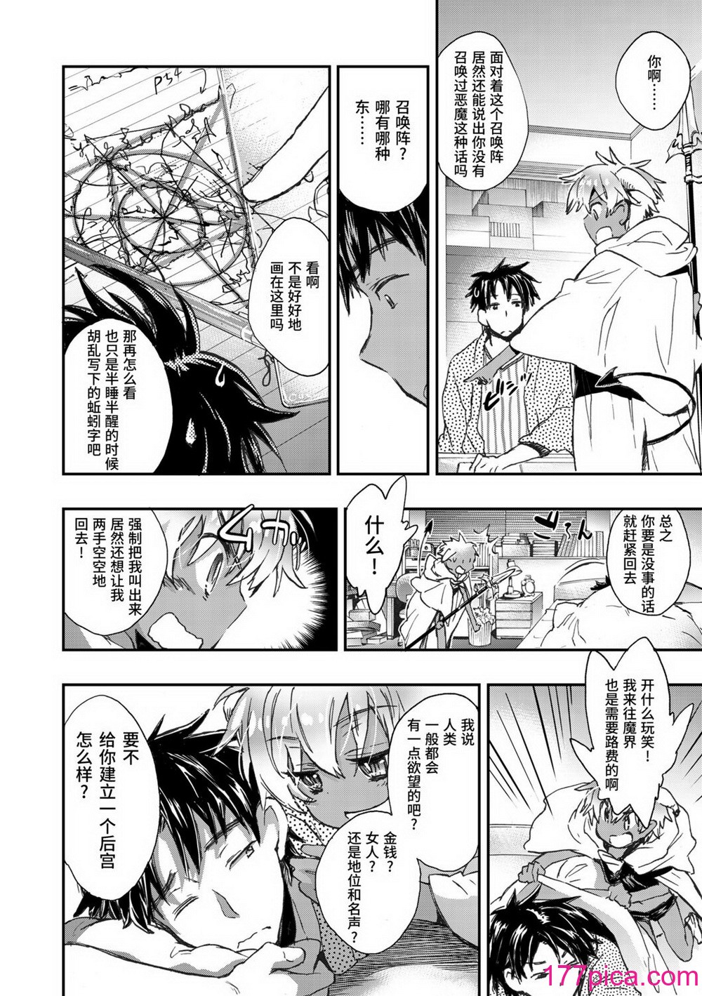 [ジェームスほたて] 褐色悪魔と腹黒男 [中国翻訳] [DL版][201P]-第1章-图片8