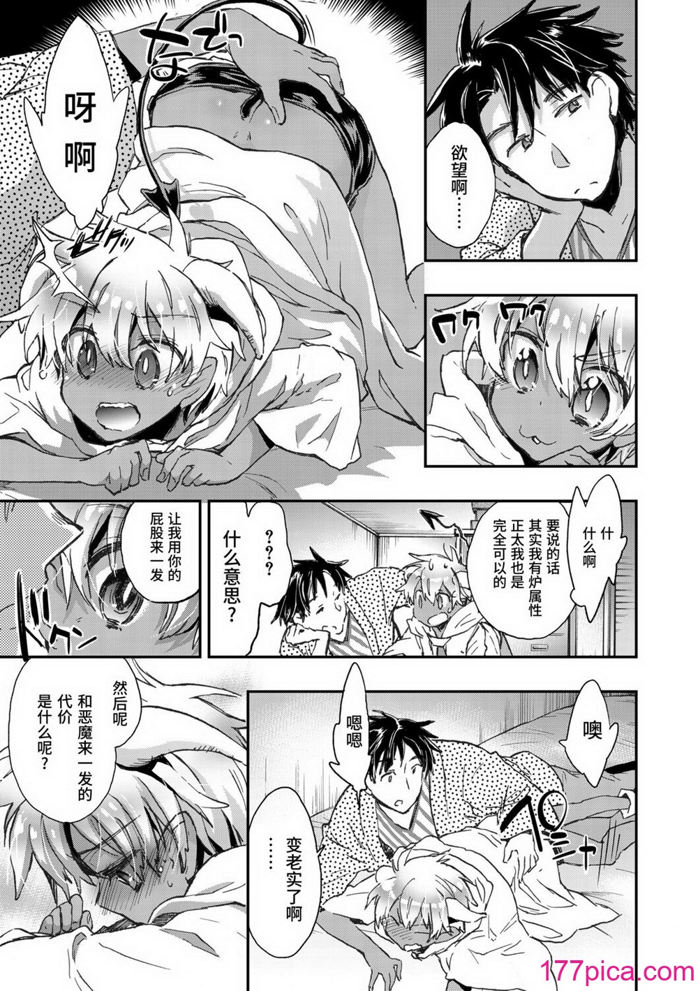 [ジェームスほたて] 褐色悪魔と腹黒男 [中国翻訳] [DL版][201P]-第1章-图片9