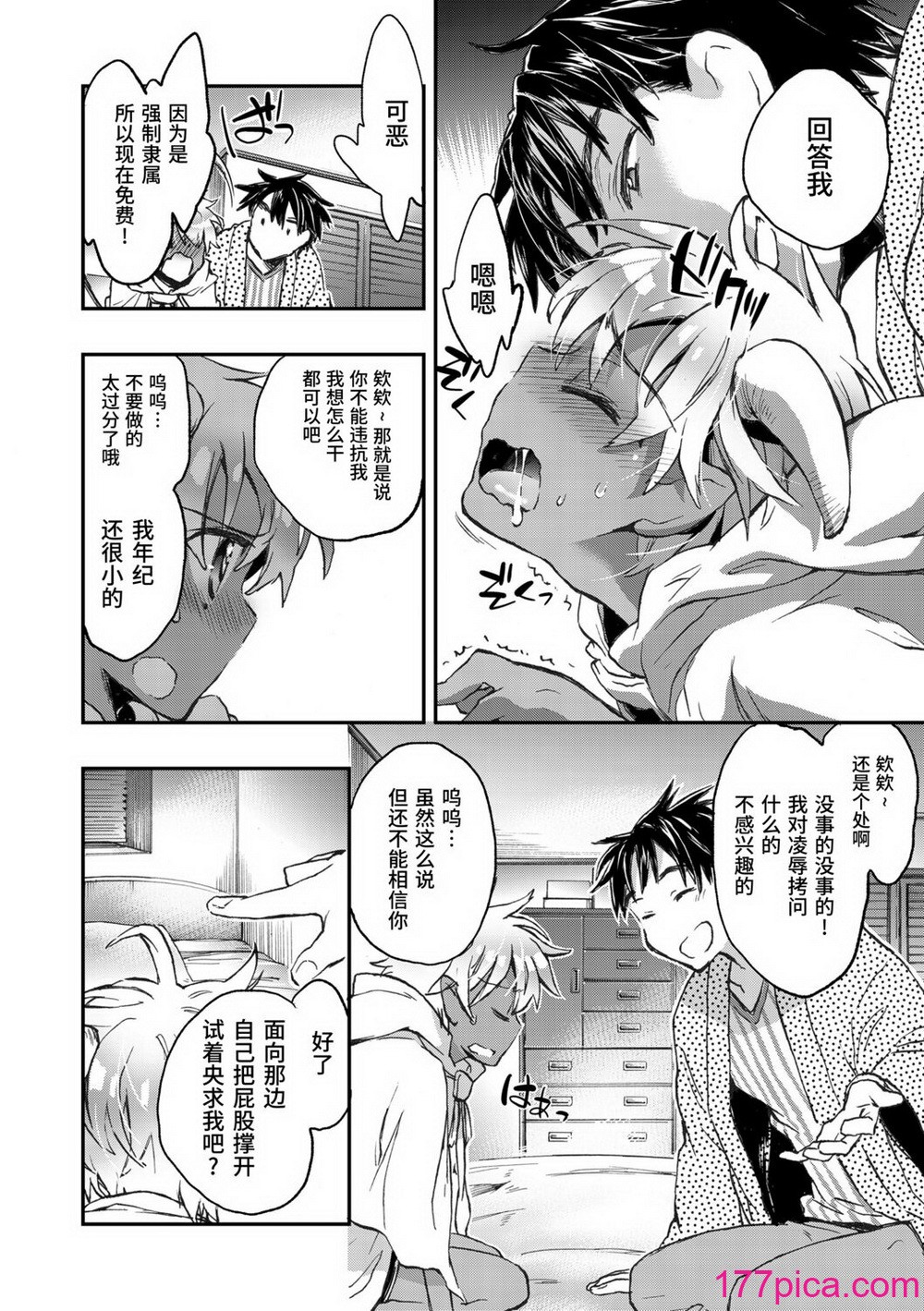 [ジェームスほたて] 褐色悪魔と腹黒男 [中国翻訳] [DL版][201P]-第1章-图片10