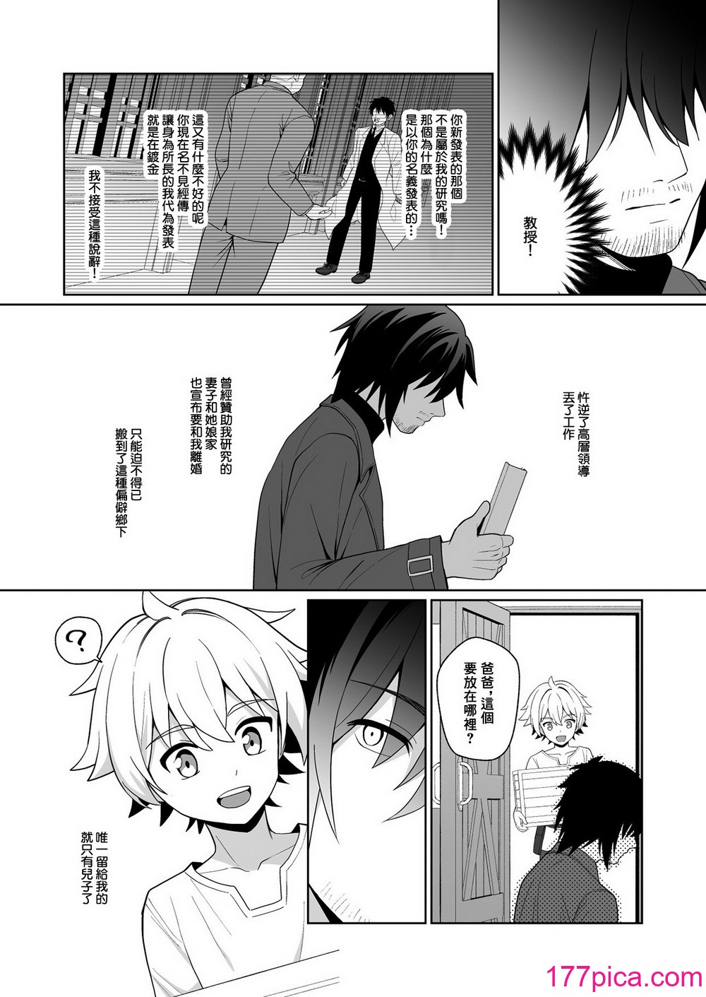 [ショタ漫画屋さん (orukoa)] 邪教の触手、父子の過ち｜邪教的触手，父子的罪过 [冒险者公会][52P]-第1章-图片6