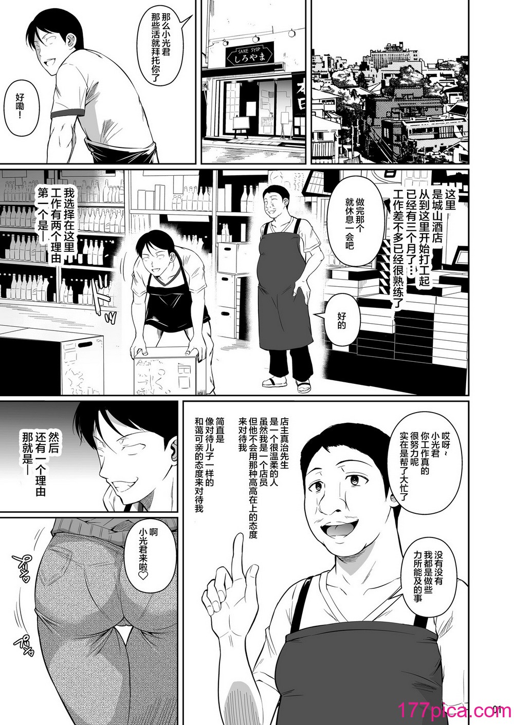 [シュート・ザ・ムーン (フエタキシ)] 商店街の穴妻たち1-2 [中国翻訳][無修正][88P]-第1章-图片3