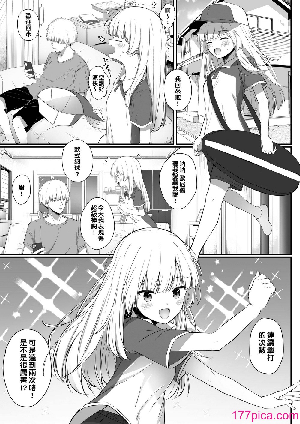 [さかえてないです。 (さかえ)] ちょっと生意気だけどおにいちゃんの事がだいすきな妹と 第1-2話 [中国翻訳] [DL版][110P]-第1章-图片2