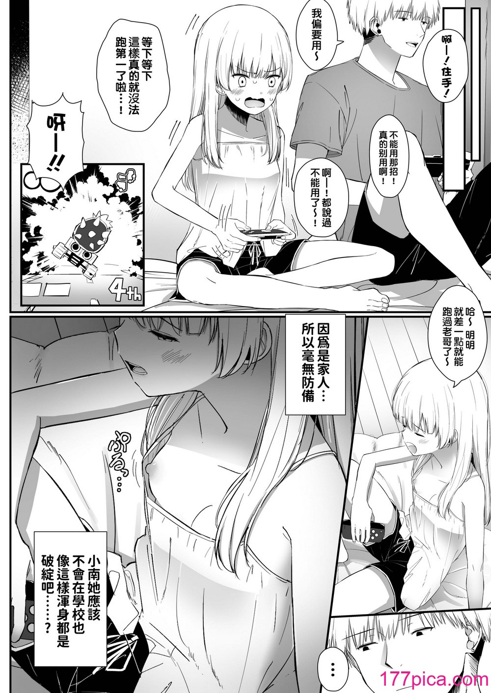 [さかえてないです。 (さかえ)] ちょっと生意気だけどおにいちゃんの事がだいすきな妹と 第1-2話 [中国翻訳] [DL版][110P]-第1章-图片5