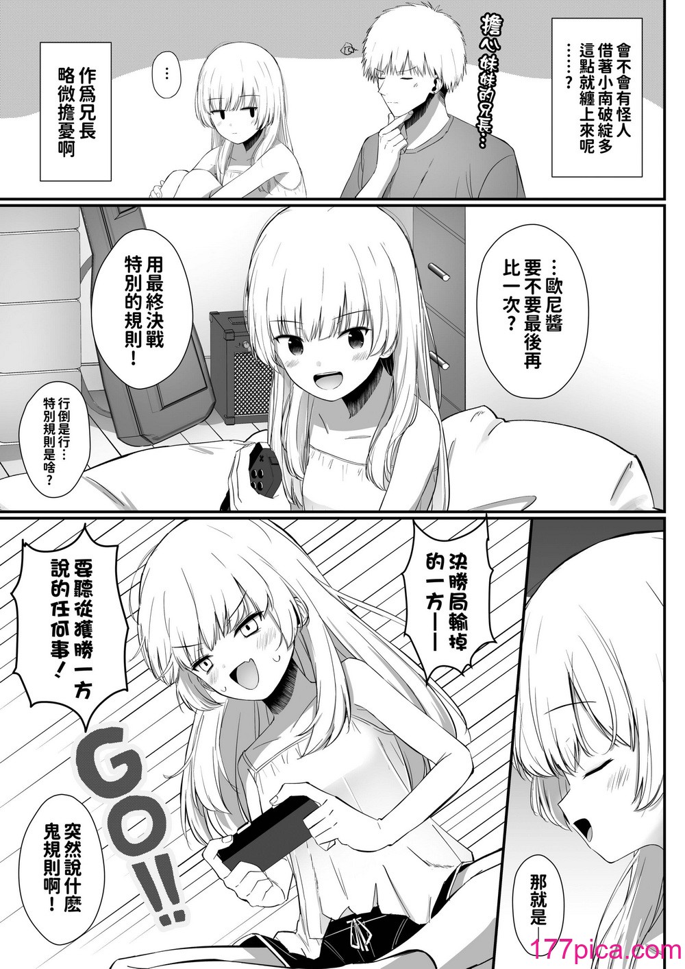 [さかえてないです。 (さかえ)] ちょっと生意気だけどおにいちゃんの事がだいすきな妹と 第1-2話 [中国翻訳] [DL版][110P]-第1章-图片6