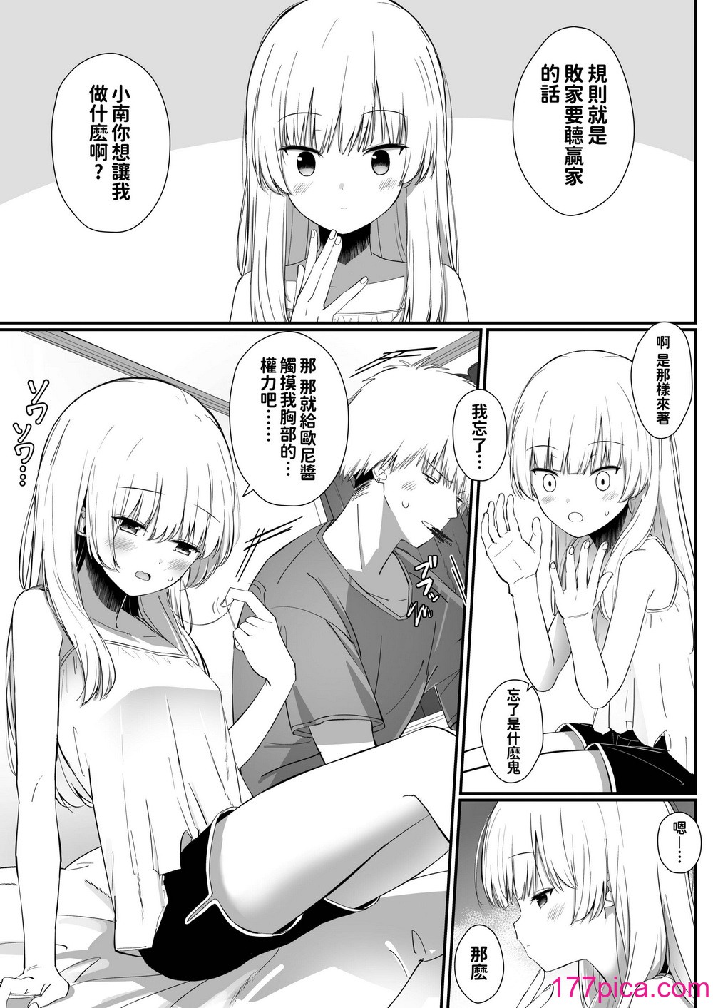 [さかえてないです。 (さかえ)] ちょっと生意気だけどおにいちゃんの事がだいすきな妹と 第1-2話 [中国翻訳] [DL版][110P]-第1章-图片8