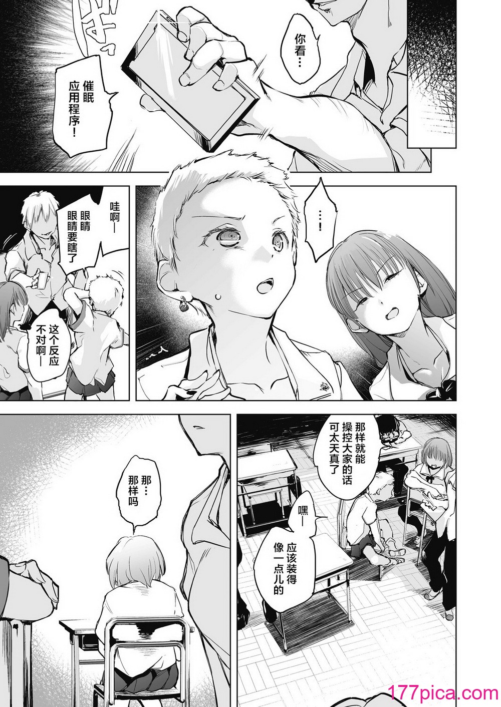 [しじょっこ] 教室の処女は催眠管理 [拉狗个人汉化] [DL版][200P]-第1章-图片7