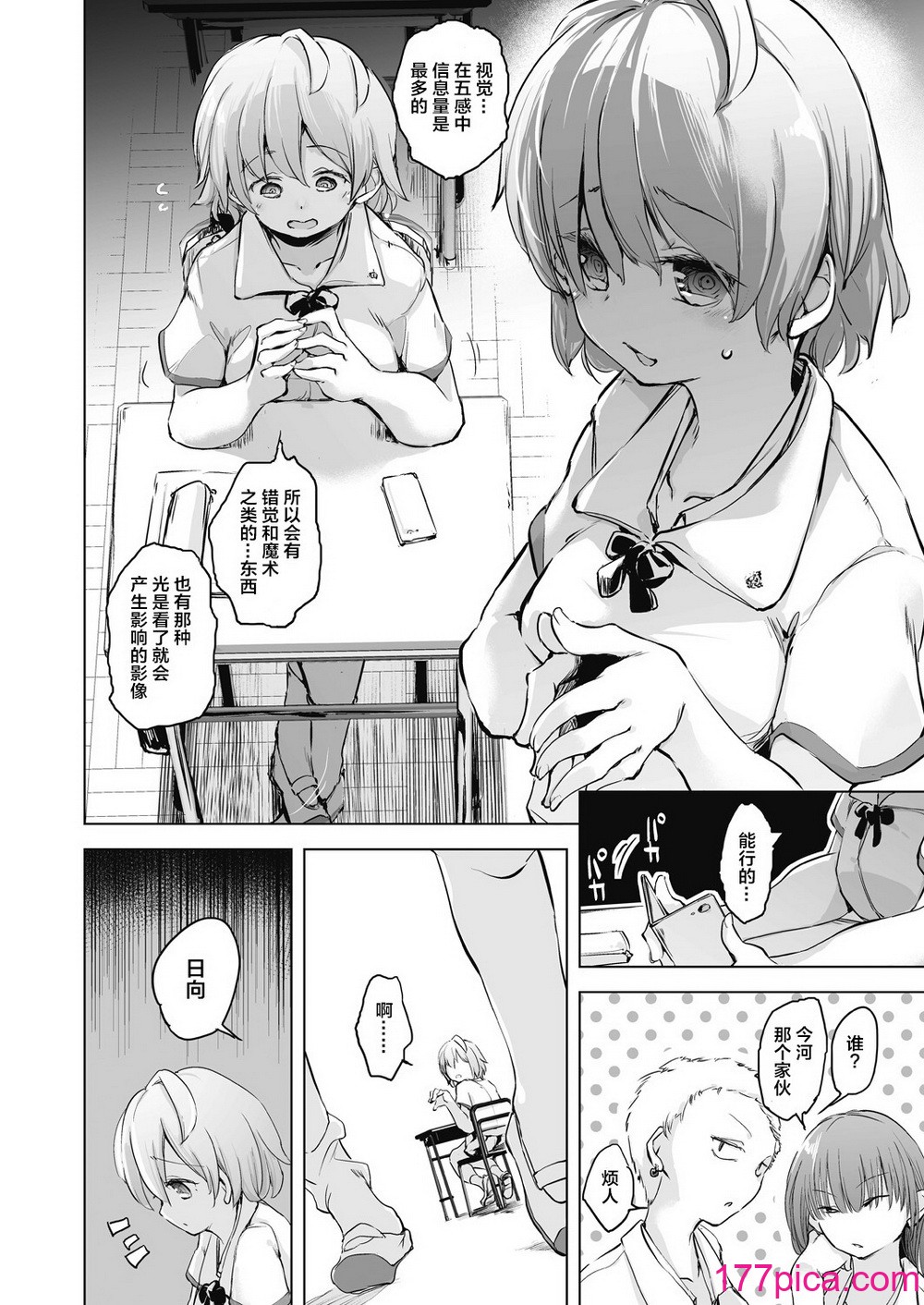 [しじょっこ] 教室の処女は催眠管理 [拉狗个人汉化] [DL版][200P]-第1章-图片8