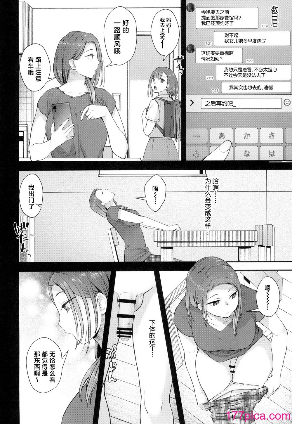 [シリコン自重 (Condessa)] クスリと◯◯◯は使い過ぎ注意。 [中國翻訳][40P]-第1章-图片6