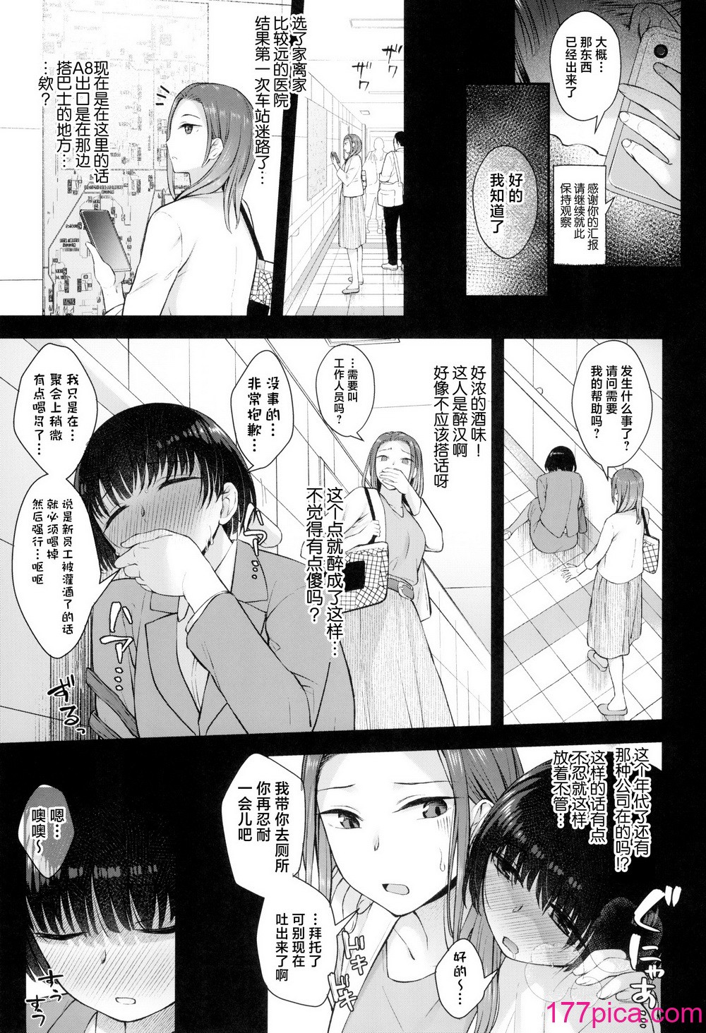 [シリコン自重 (Condessa)] クスリと◯◯◯は使い過ぎ注意。 [中國翻訳][40P]-第1章-图片9