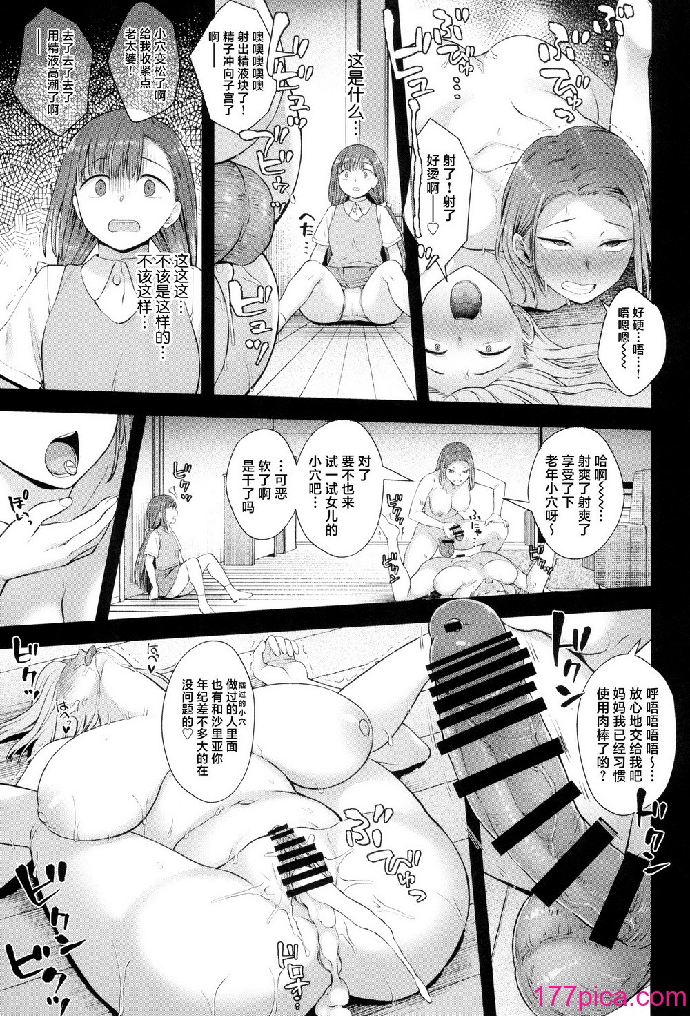 [シリコン自重 (Condessa)] クスリと◯◯◯は使い過ぎ注意。 [中国翻訳][40P]-第4章-图片5