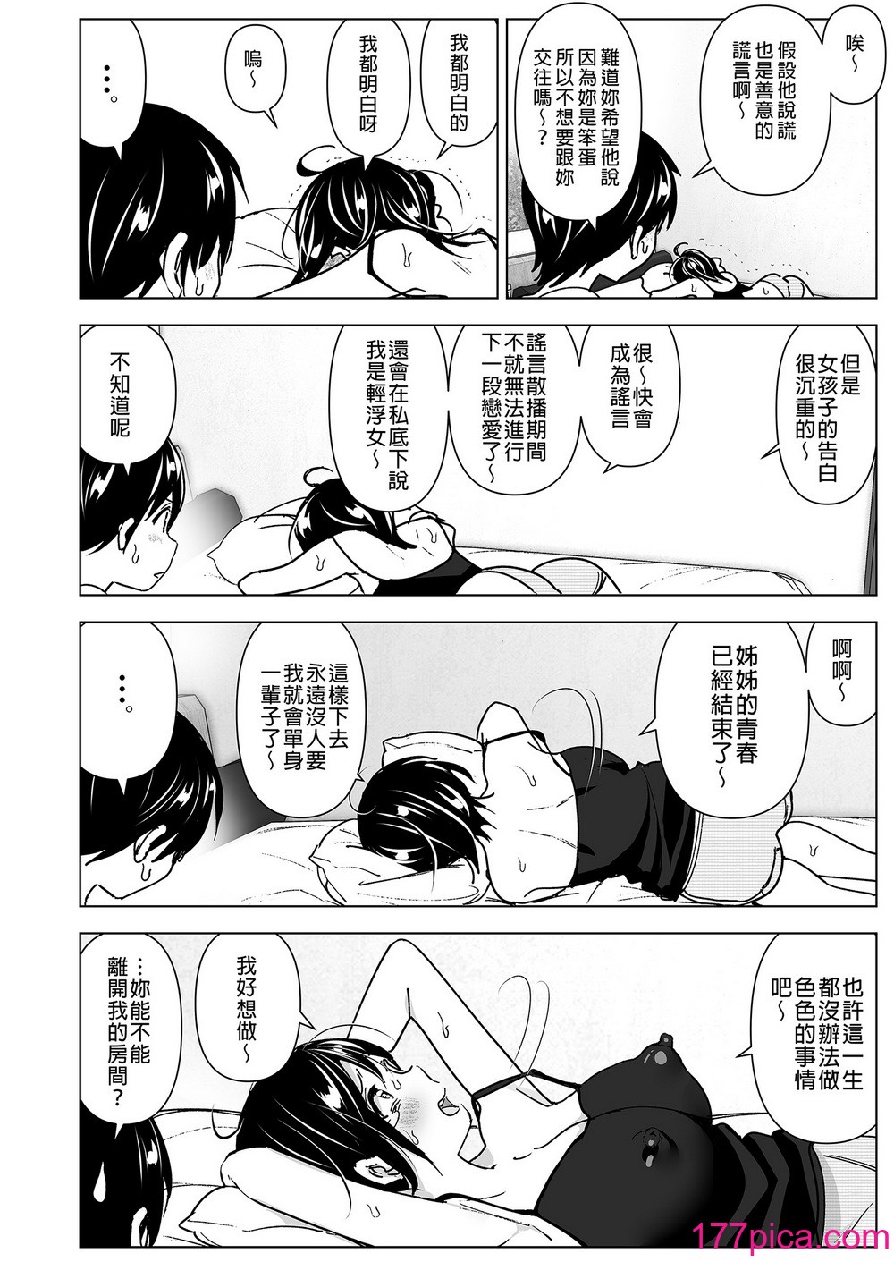 [すぺ (なかに)] おねいちゃんと愚痴を聞いてあげる弟の話1-2｜姊姊與傾聽怨言的弟弟1-2  [中文] [無修正][136P]-第1章-图片3