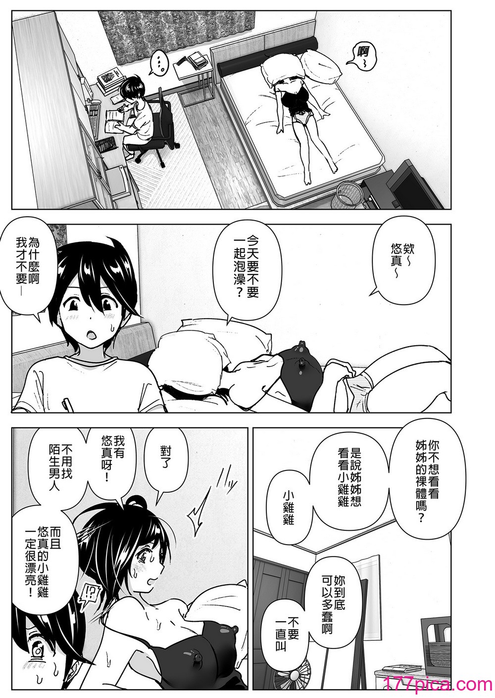 [すぺ (なかに)] おねいちゃんと愚痴を聞いてあげる弟の話1-2｜姊姊與傾聽怨言的弟弟1-2  [中文] [無修正][136P]-第1章-图片4