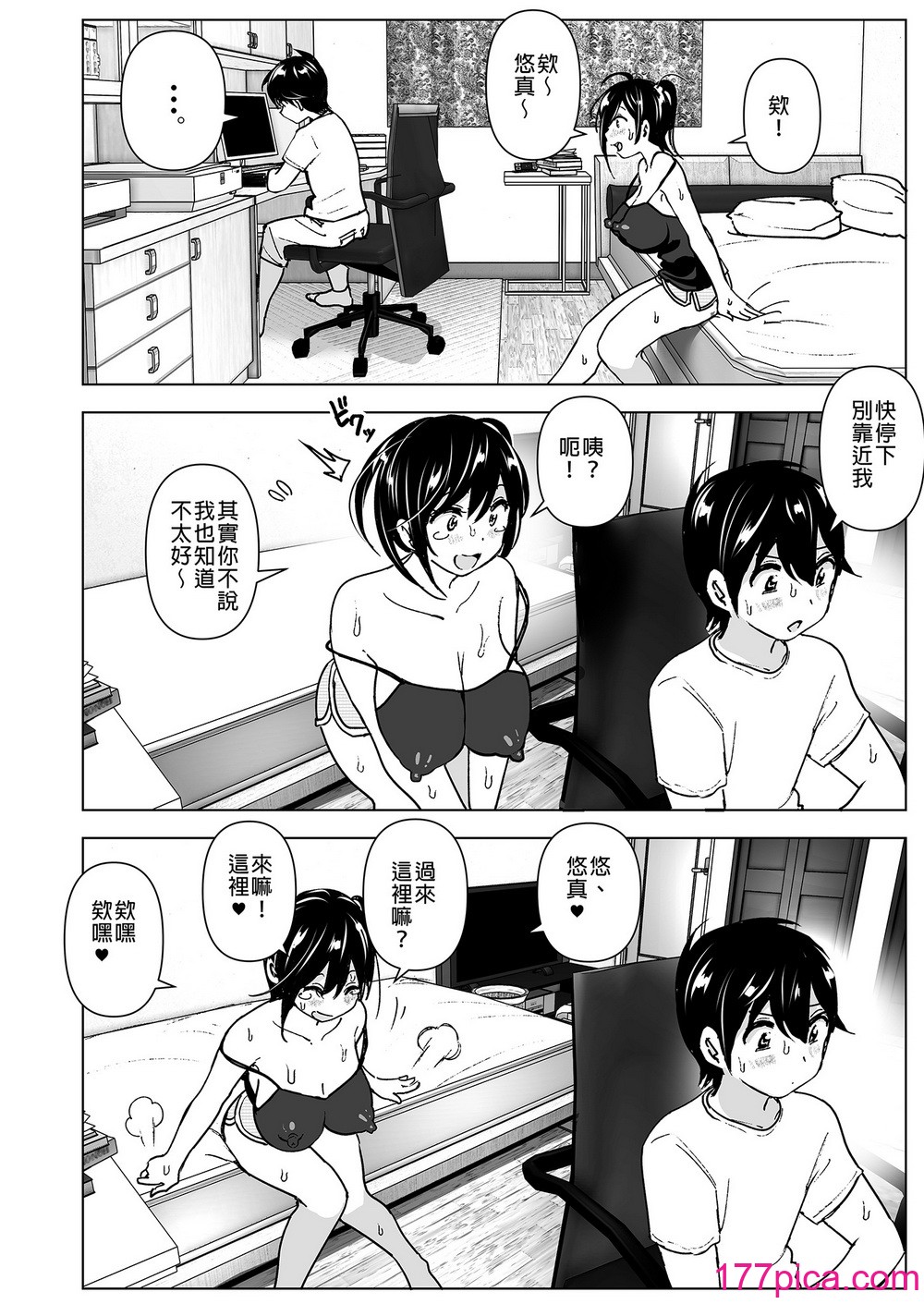 [すぺ (なかに)] おねいちゃんと愚痴を聞いてあげる弟の話1-2｜姊姊與傾聽怨言的弟弟1-2  [中文] [無修正][136P]-第1章-图片5