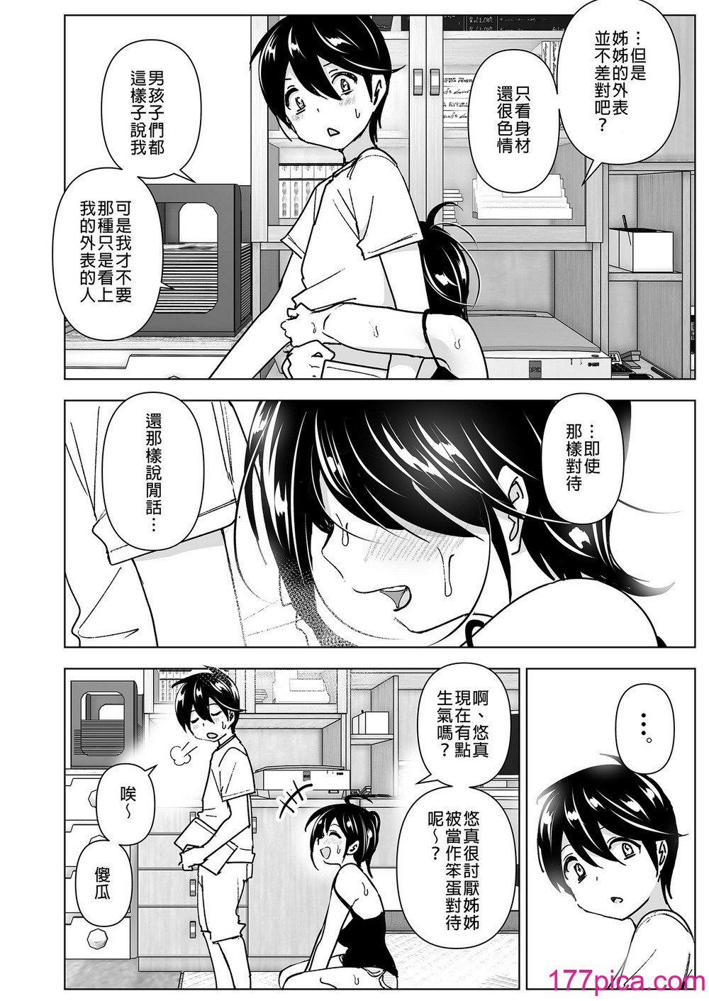 [すぺ (なかに)] おねいちゃんと愚痴を聞いてあげる弟の話1-2｜姊姊與傾聽怨言的弟弟1-2  [中文] [無修正][136P]-第1章-图片7