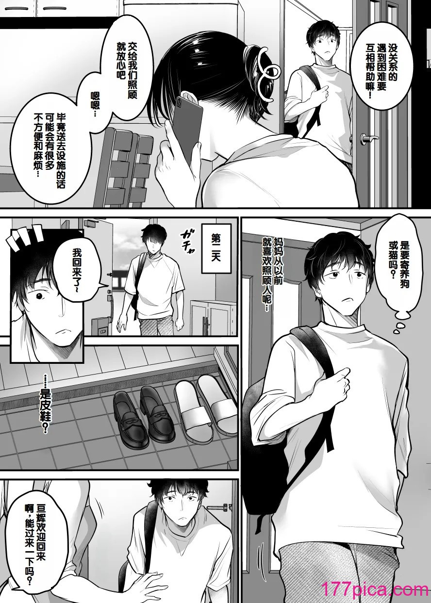 [スーパーイチゴチャン (DraGon9、みさおか)] セックスクローゼット〜居候ギャルと我が家のトイレで♥〜[甜族星人赞助汉化][70P]-第1章-图片3