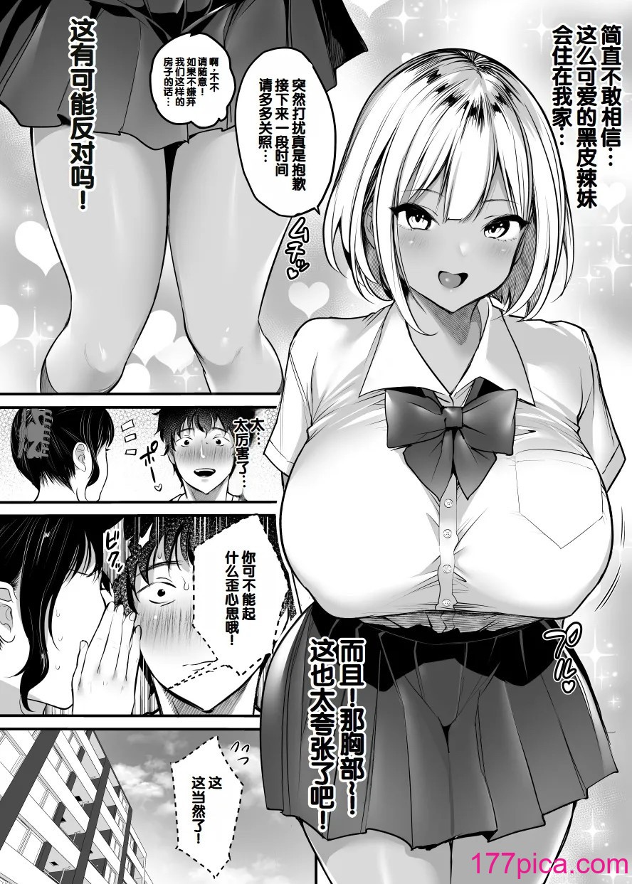 [スーパーイチゴチャン (DraGon9、みさおか)] セックスクローゼット〜居候ギャルと我が家のトイレで♥〜[甜族星人赞助汉化][70P]-第1章-图片5