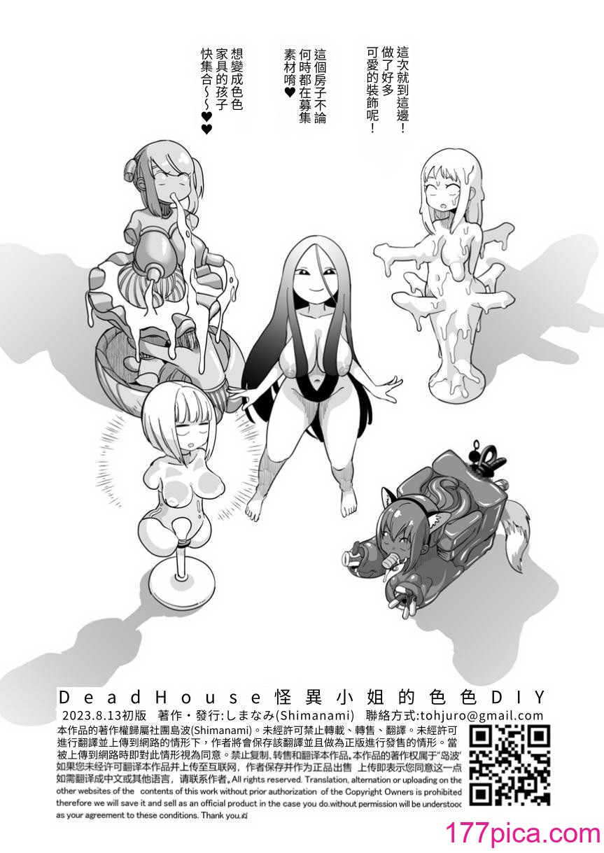 [しまなみ (あーきぺらご)] デッドエンドハウス 怪異ちゃんのえっちなDIY [中国翻訳] [DL版][36P]-第3章-图片9
