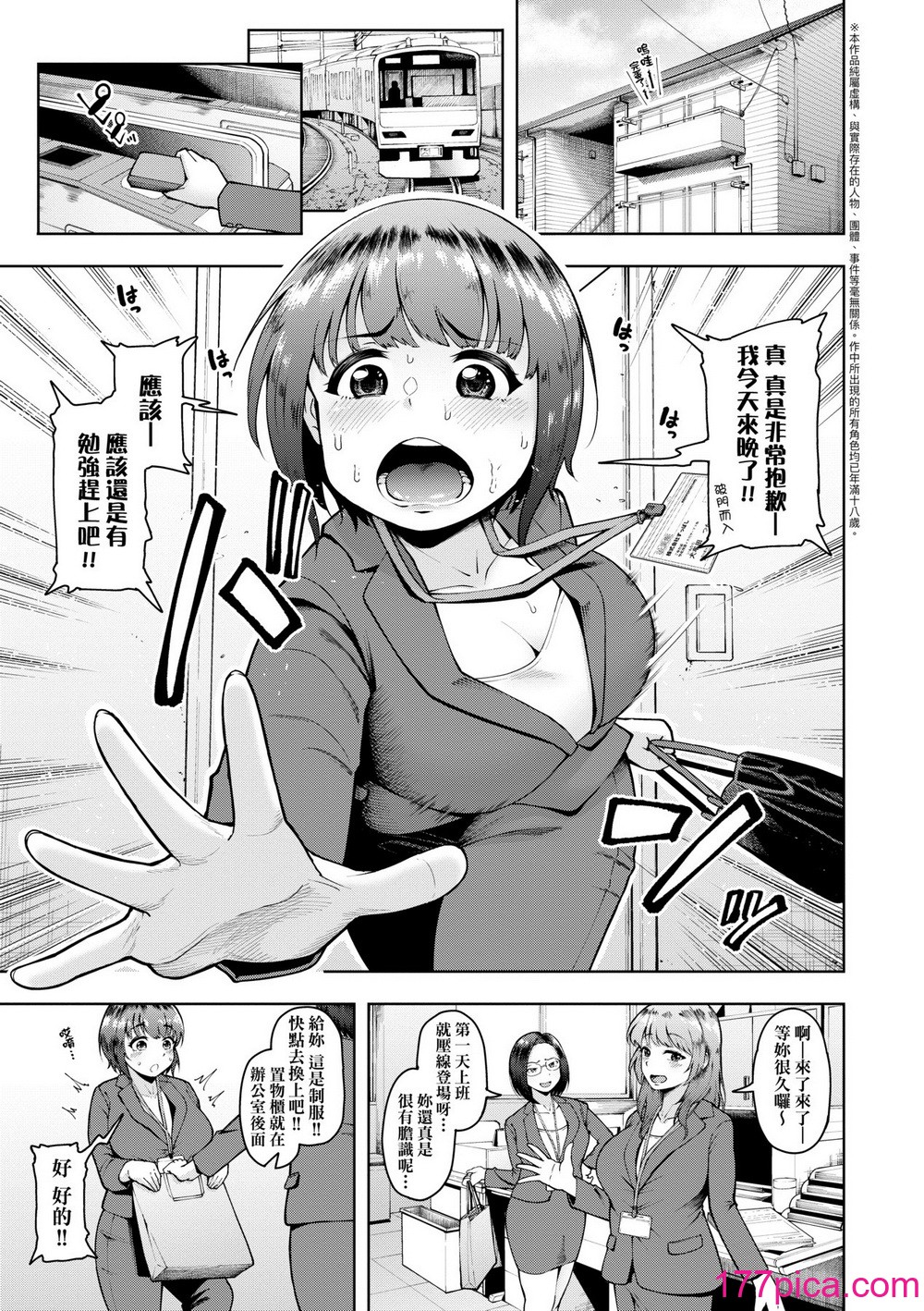 [しっとりボウズ] 株式会社ずっぽし ご奉仕部性処理课メス穴サービス系｜株式会社妙不可言 奉侍部性处理课新任服务专员 [中国翻訳] [无修正] [DL版][210P]-第1章-图片6