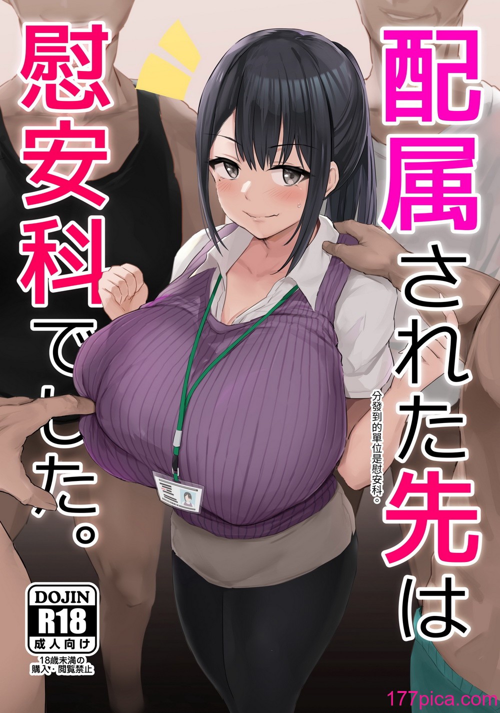 [ジャックとニコルソン (のりパチ)] 配属された先は慰安科でした [中国翻訳] [DL版][49P]-第1章-图片1