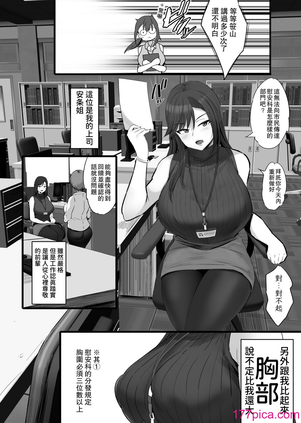[ジャックとニコルソン (のりパチ)] 配属された先は慰安科でした [中国翻訳] [DL版][49P]-第1章-图片3