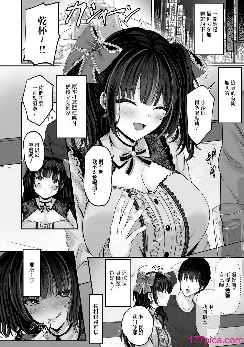 [すまいるふぉらんかんぱにぃ。 (峯上綾、雪仁)] イキり地雷系ビッチさーやの喰べログ｜地雷系巨乳婊沙耶的喰男日誌 [中国翻訳] [無修正] [DL版][42P]-第1章-图片7