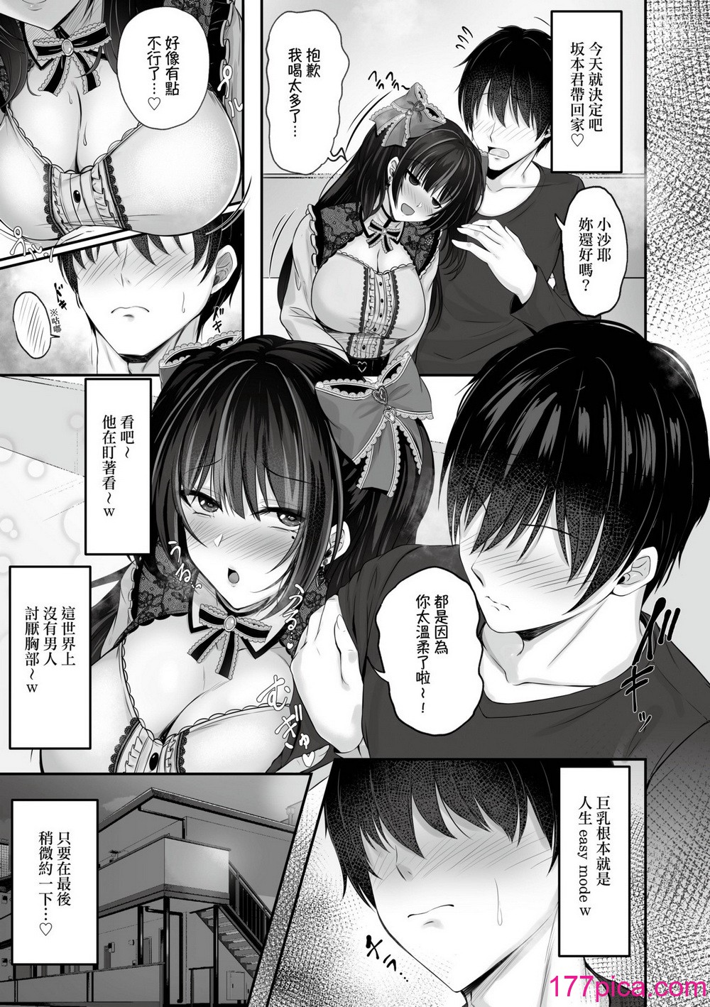 [すまいるふぉらんかんぱにぃ。 (峯上綾、雪仁)] イキり地雷系ビッチさーやの喰べログ｜地雷系巨乳婊沙耶的喰男日誌 [中国翻訳] [無修正] [DL版][42P]-第1章-图片8