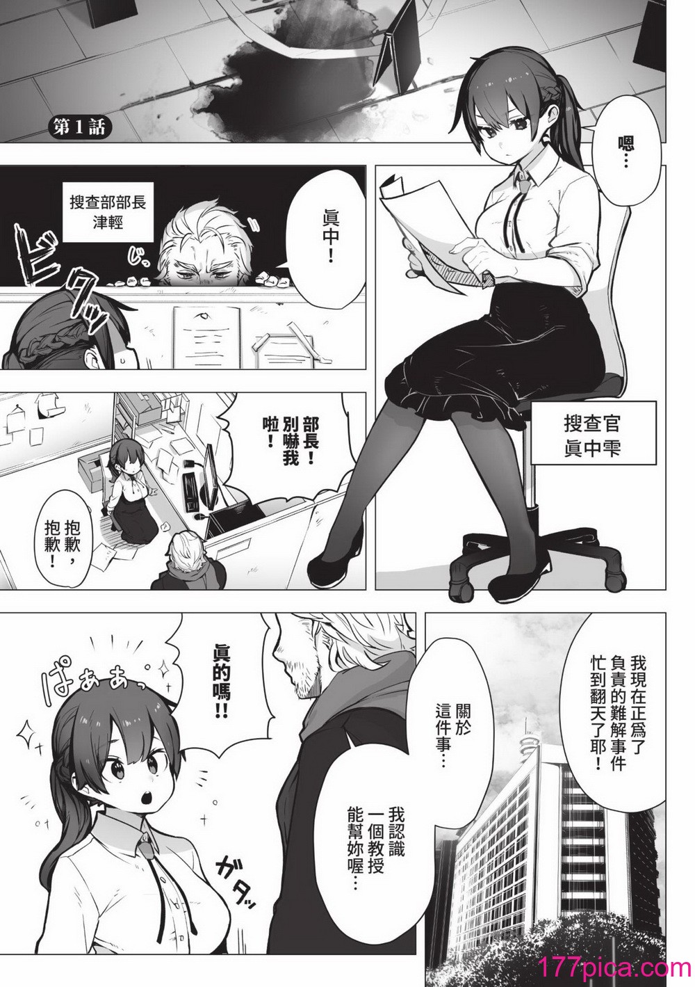 [しもはら] 東京ブラックボックス1 [中国翻訳] [無修正] [DL版][196P]-第1章-图片2