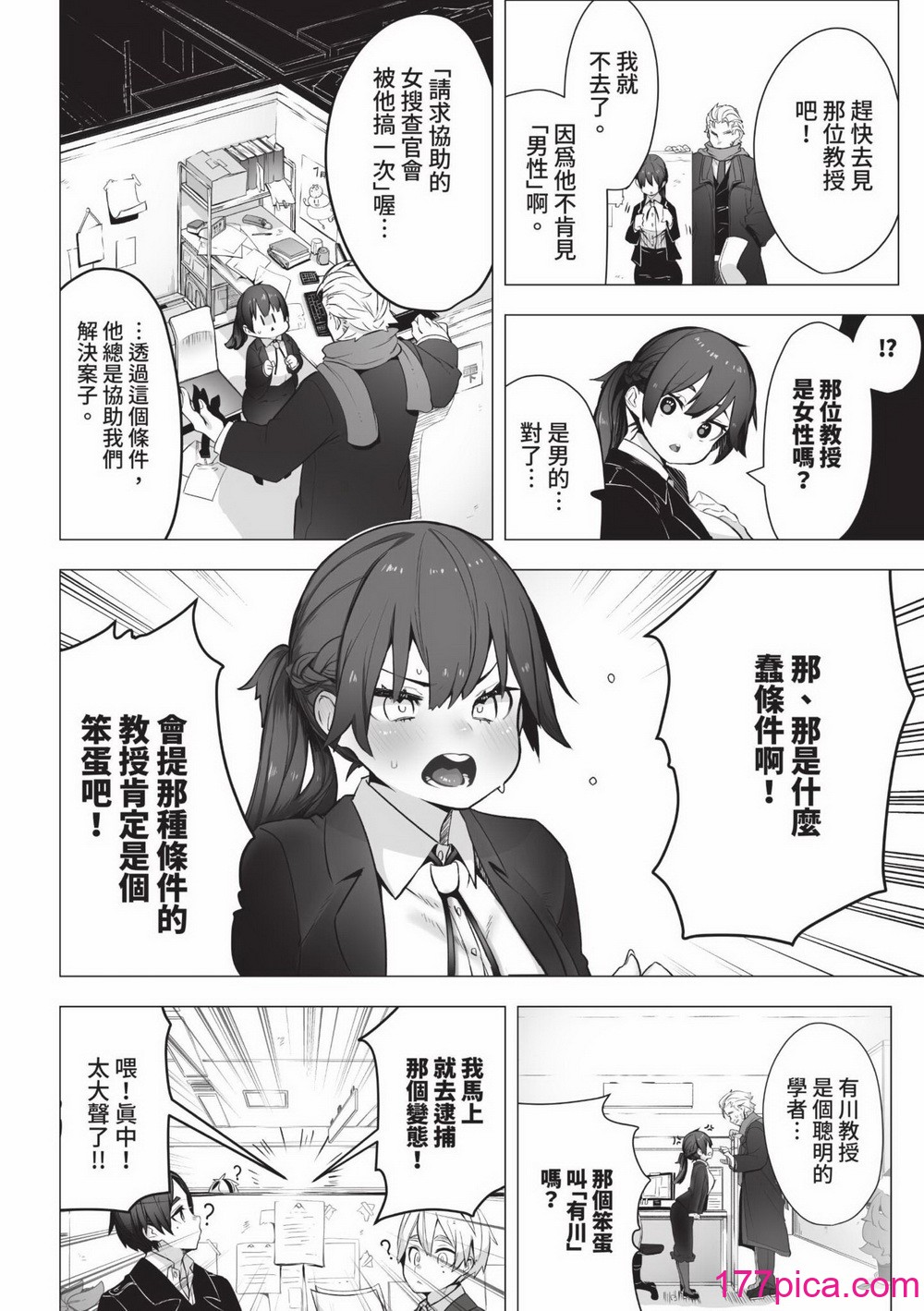 [しもはら] 東京ブラックボックス1 [中国翻訳] [無修正] [DL版][196P]-第1章-图片3