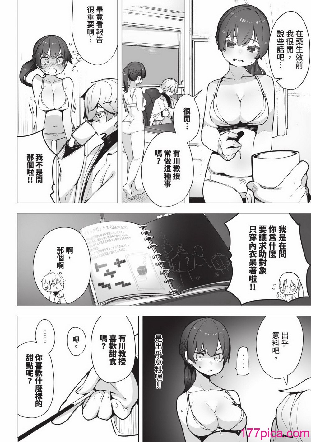 [しもはら] 東京ブラックボックス1 [中国翻訳] [無修正] [DL版][196P]-第1章-图片9