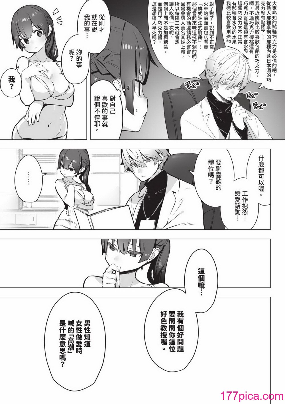 [しもはら] 東京ブラックボックス1 [中国翻訳] [無修正] [DL版][196P]-第1章-图片10