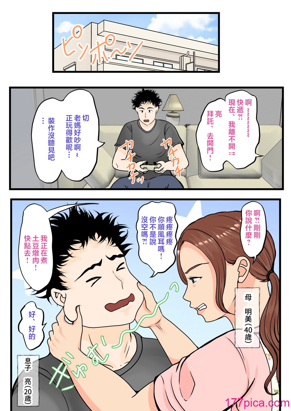 [べにー研究所] 元ヤン母、無人島にてメスになる 前編 [中国翻訳][71P]-第1章-图片2