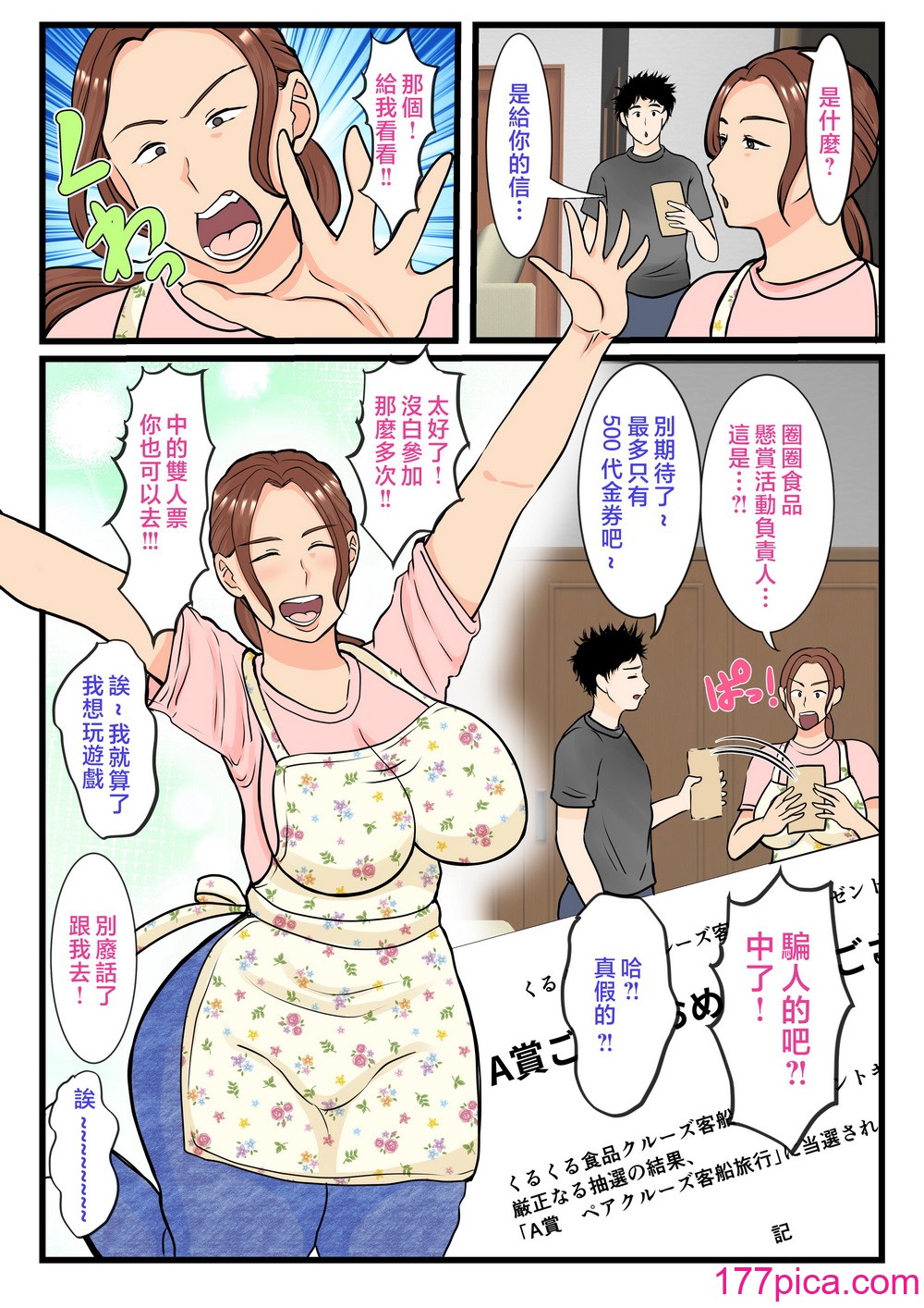 [べにー研究所] 元ヤン母、無人島にてメスになる 前編 [中国翻訳][71P]-第1章-图片3