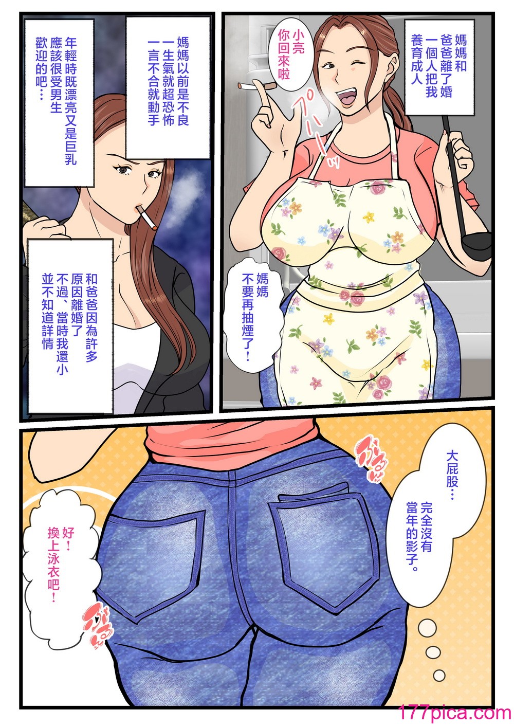 [べにー研究所] 元ヤン母、無人島にてメスになる 前編 [中国翻訳][71P]-第1章-图片5