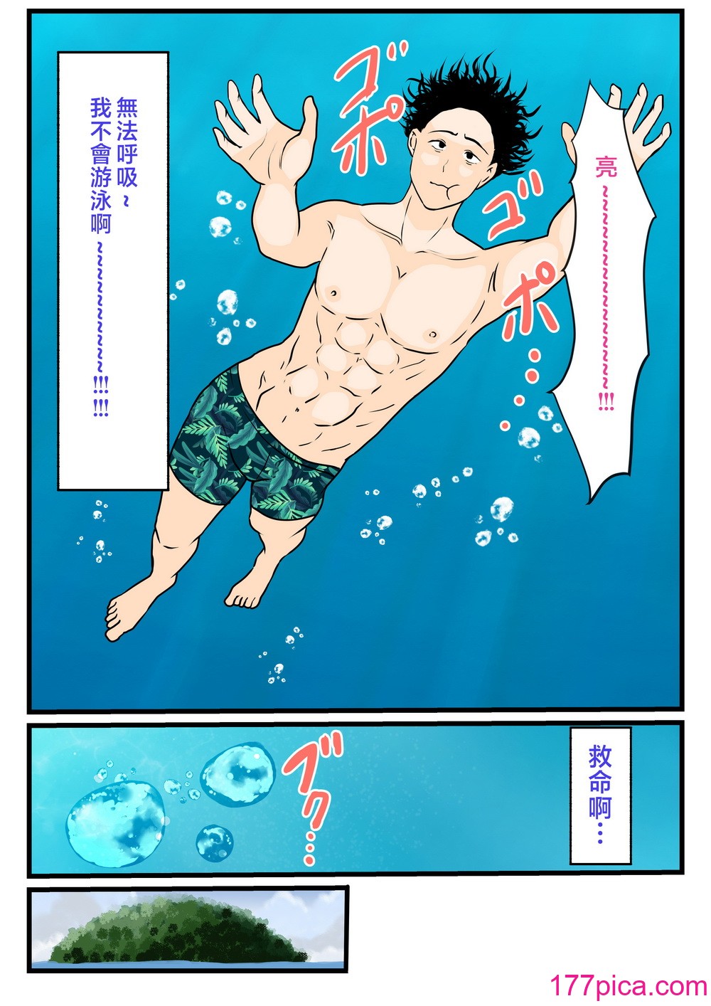[べにー研究所] 元ヤン母、無人島にてメスになる 前編 [中国翻訳][71P]-第1章-图片8