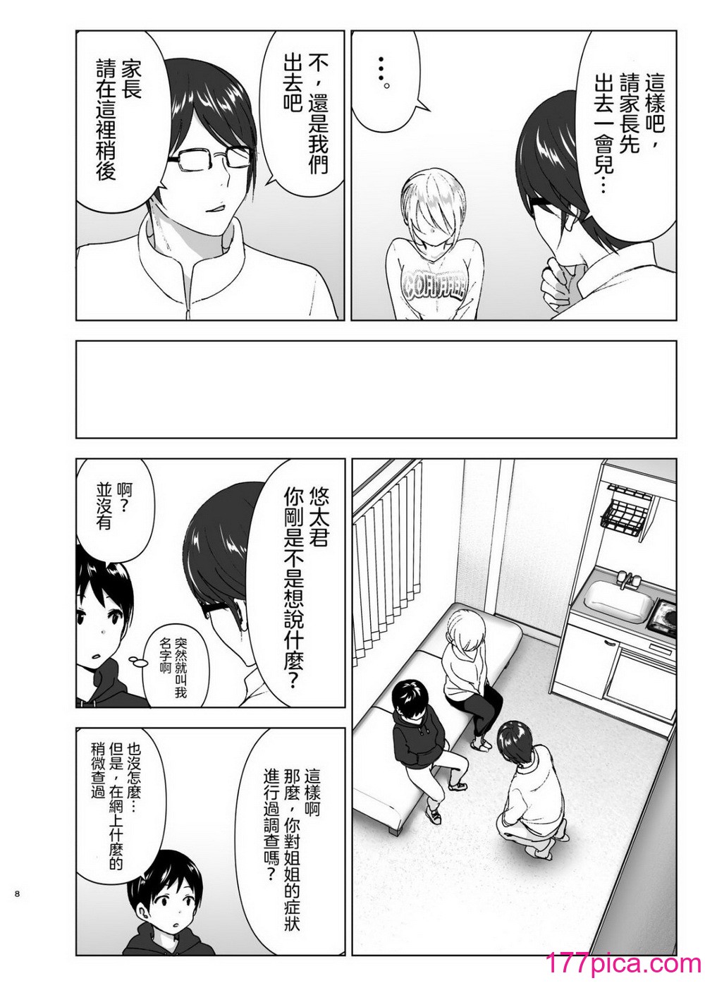 [すぺ (なかに)] 昔はカッコよかった1-2 [沒有漢化 超市扫货英訳無修正移植] [無修正] [DL版][130P]-第1章-图片7