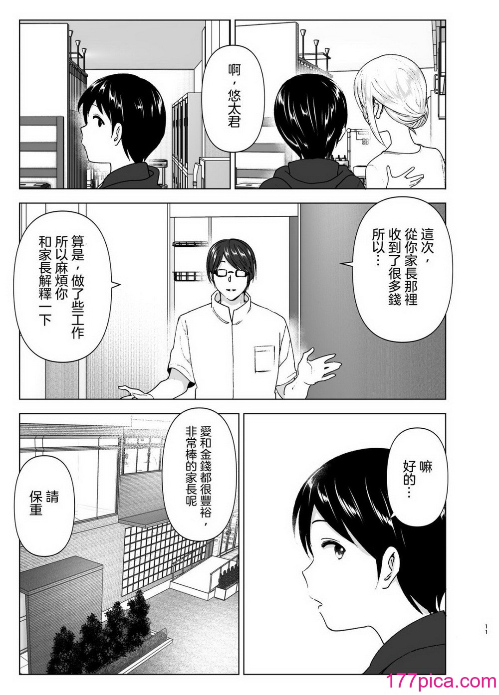 [すぺ (なかに)] 昔はカッコよかった1-2 [沒有漢化 超市扫货英訳無修正移植] [無修正] [DL版][130P]-第1章-图片10
