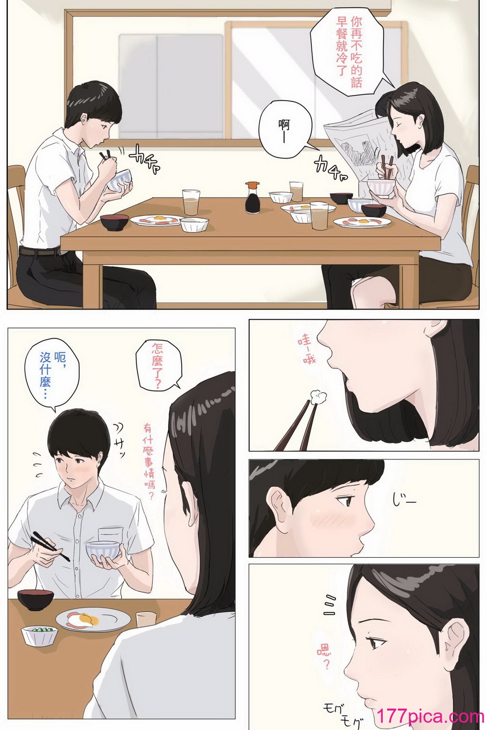 [ほーすている] 母さんじゃなきゃダメなんだっ!![396P]-第1章-图片3