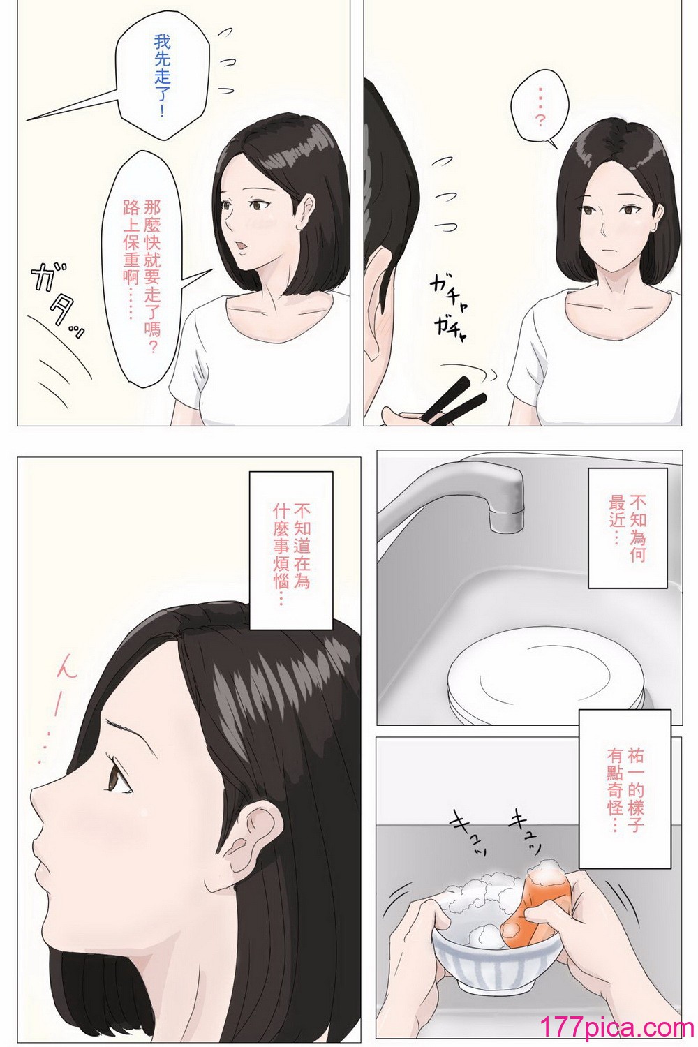 [ほーすている] 母さんじゃなきゃダメなんだっ!![396P]-第1章-图片4