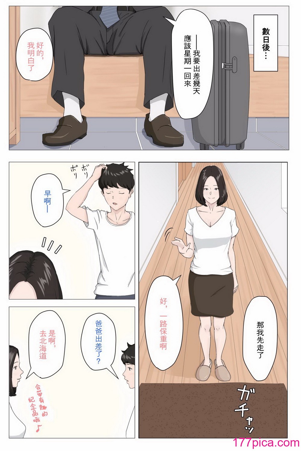 [ほーすている] 母さんじゃなきゃダメなんだっ!![396P]-第1章-图片7