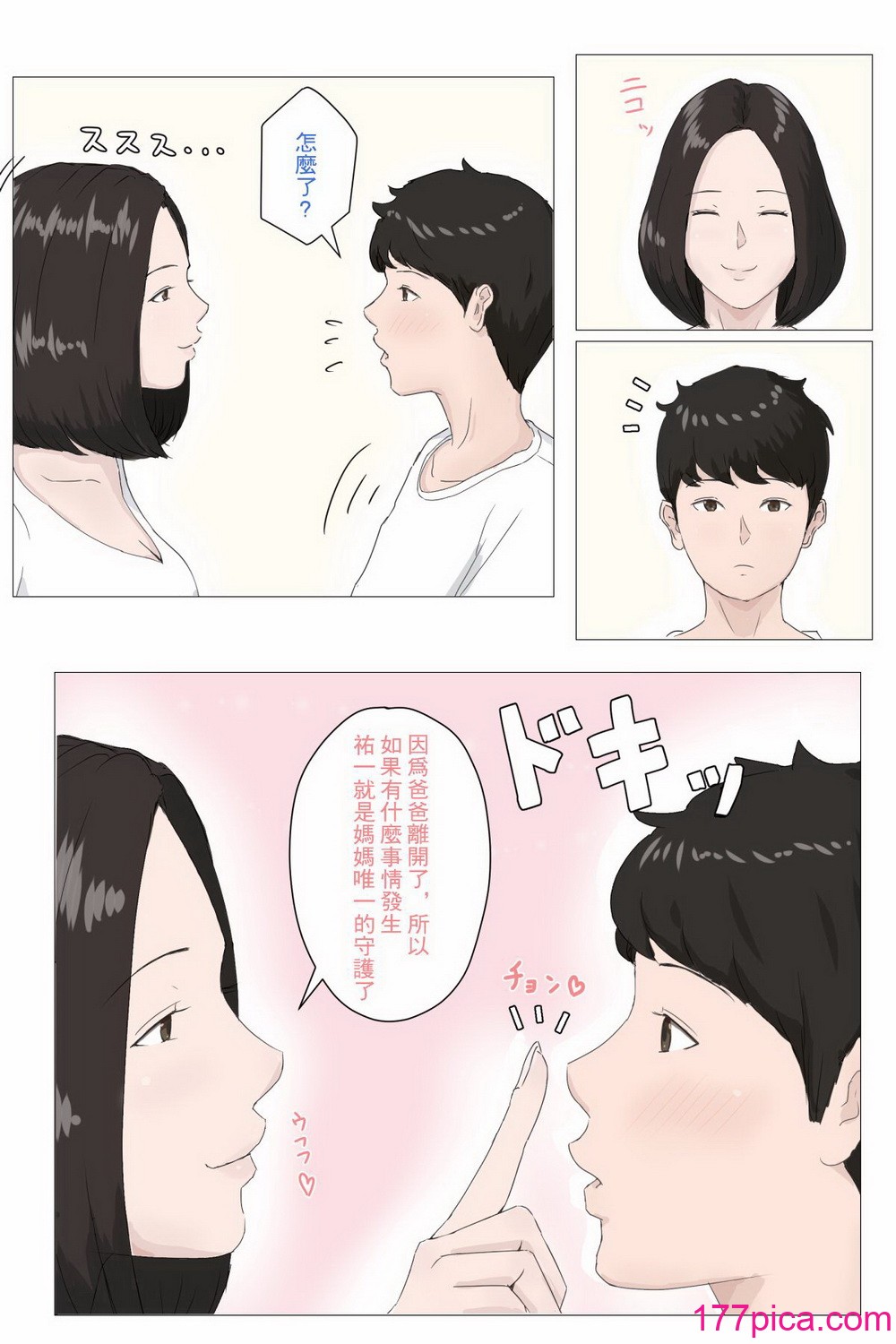 [ほーすている] 母さんじゃなきゃダメなんだっ!![396P]-第1章-图片8