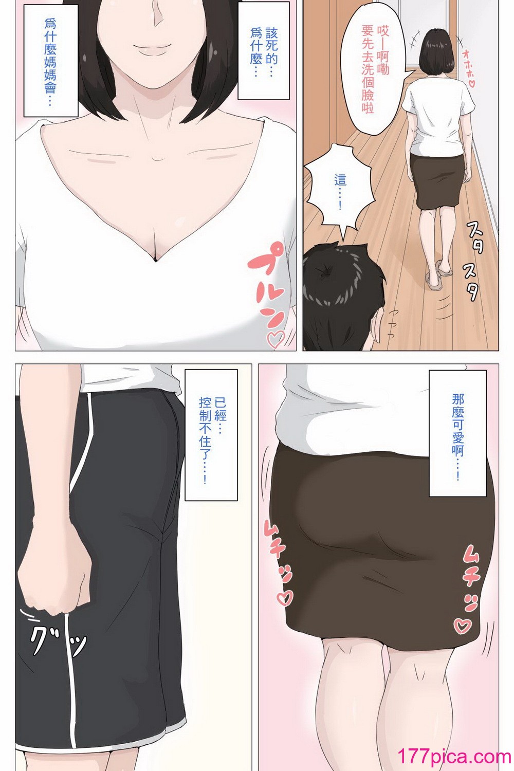 [ほーすている] 母さんじゃなきゃダメなんだっ!![396P]-第1章-图片9
